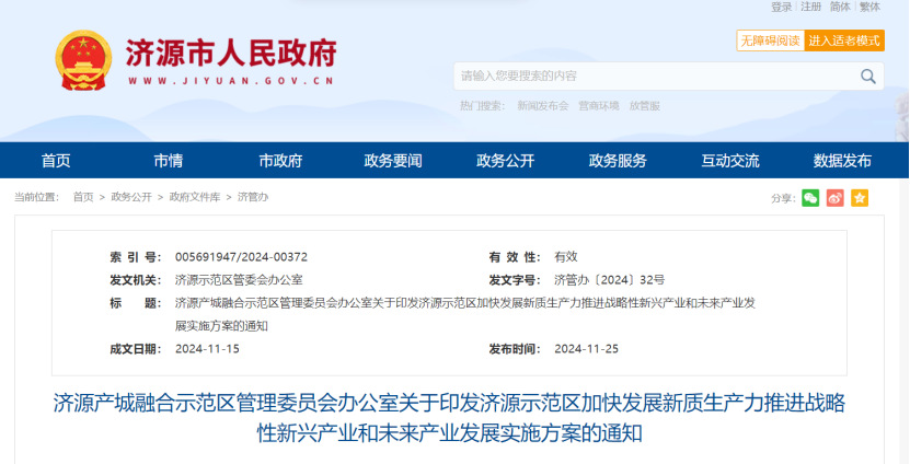 河南濟(jì)源著眼碳達(dá)峰、碳中和！重點發(fā)展地?zé)崮芄┡椖拷ㄔO(shè) -地大熱能