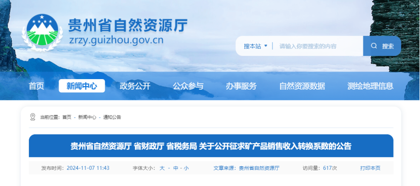 2024年多地公布地?zé)?、礦泉水核定價(jià)格-地大熱能