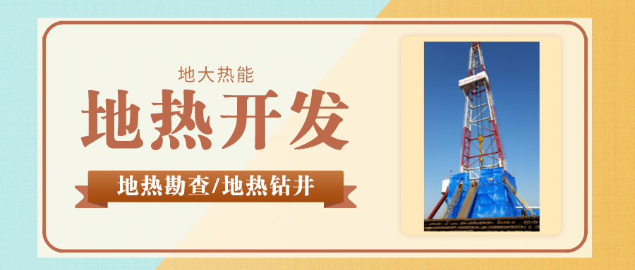 你知道鉆井和打井的區(qū)別嗎？-地大熱能