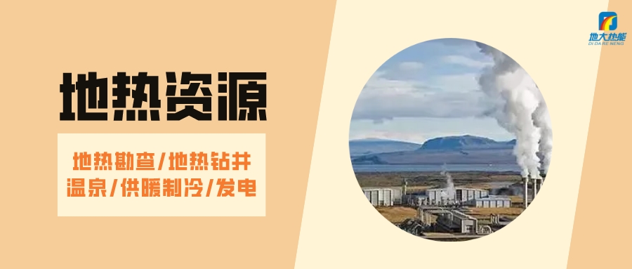 山西省如何開(kāi)發(fā)并利用好地?zé)豳Y源？點(diǎn)擊查看-地?zé)衢_(kāi)發(fā)利用-地大熱能