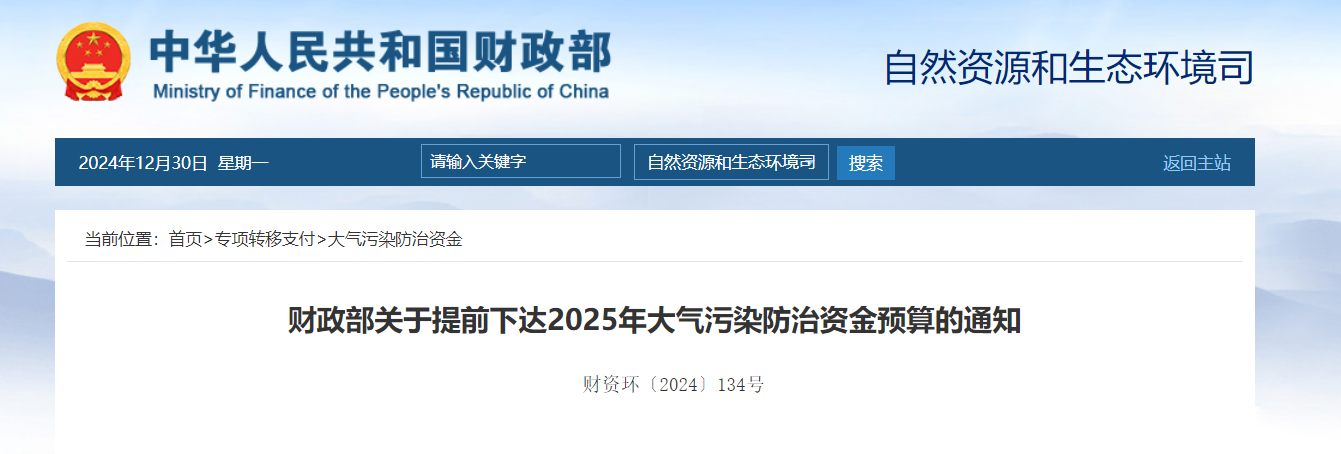 補貼64.98億元！提前下達2025年北方地區(qū)冬季清潔取暖資金-地大熱能