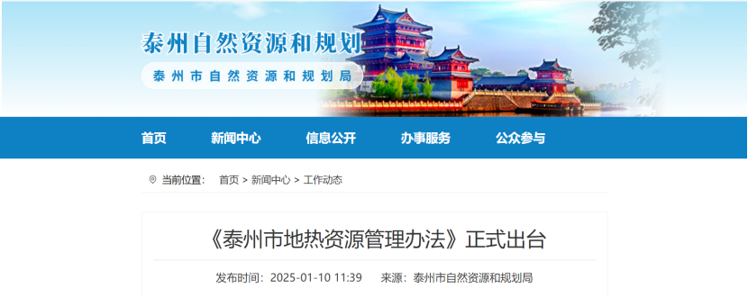 泰州市聚焦地?zé)豳Y源管理 加強(qiáng)對地?zé)豳Y源勘查、開采和生態(tài)修復(fù)-地大熱能