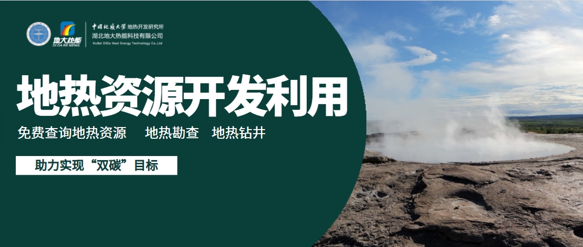 地?zé)崮苡型蔀樘?yáng)能、風(fēng)能等低碳能源的一個(gè)補(bǔ)充-地大熱能