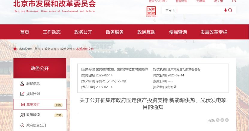 北京市新能源供熱、光伏發(fā)電福利：最高獎(jiǎng)補(bǔ)30%！-地大熱能