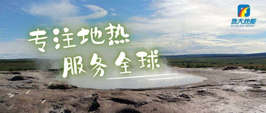 全國人大代表李峰：聚力支持綠色低碳轉(zhuǎn)型 支持建設美麗中國先行區(qū)-地大熱能
