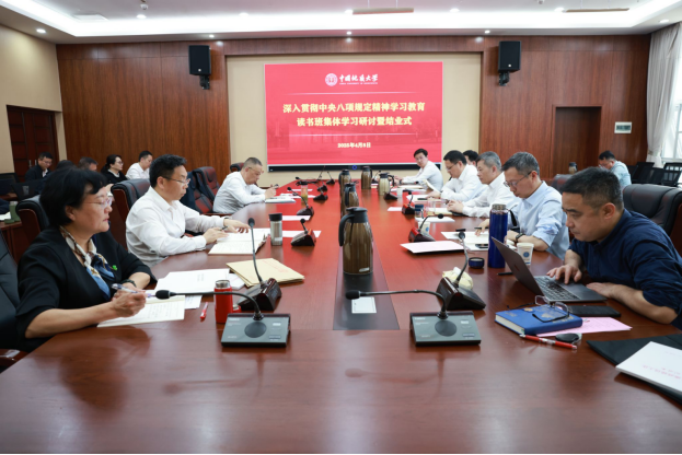 我校中國地質(zhì)大學(xué)（武漢）深入貫徹中央八項(xiàng)規(guī)定精神學(xué)習(xí)教育讀書班暨理論學(xué)習(xí)中心組集體學(xué)習(xí)舉行-地大熱能