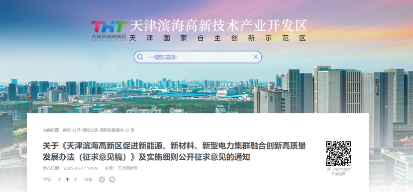 獎補！天津濱海高新區(qū)鼓勵地熱能新能源、新材料、新型電力企業(yè)加大研發(fā)投入-地大熱能
