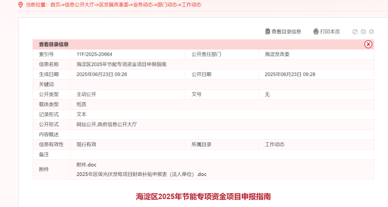 節(jié)能專項資金！北京市海淀區(qū)：熱泵項目最高支持500萬元-地大熱能