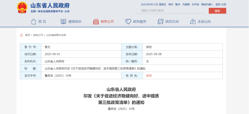 最高獎補(bǔ)100萬元！山東對新列入國家級綠色工廠、綠色工業(yè)園區(qū)給予獎補(bǔ)-地大熱能