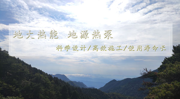 地熱供暖！湖南推動淺層地熱能建筑規(guī)模化應用試點